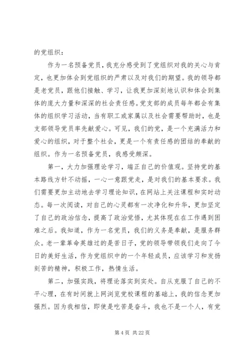 2月预备期党员思想汇报：不断改进不足，努力做得更好_1.docx