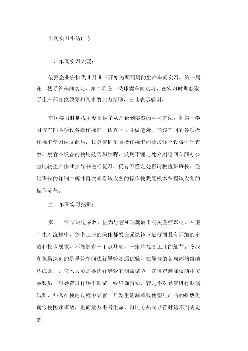 车间实习小结精选