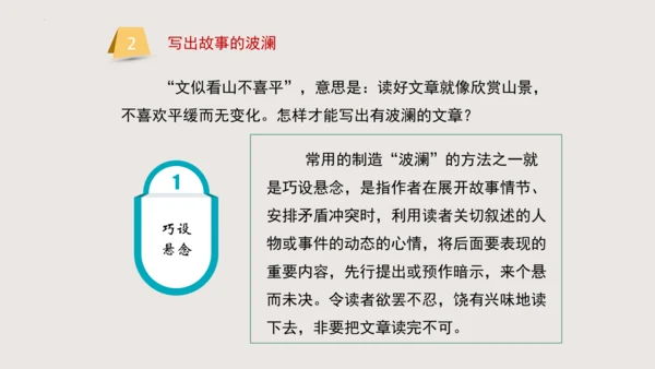八年级语文下册第六单元写作《学写故事》课件(共38张PPT)