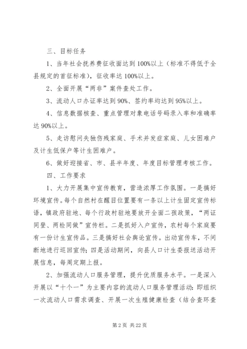 乡镇某年夏季计划生育优质服务活动实施方案.docx