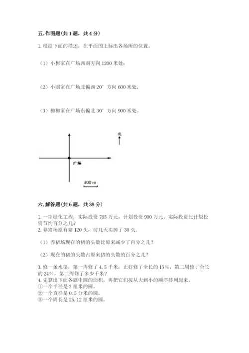 人教版六年级上册数学期末测试卷附完整答案【夺冠】.docx