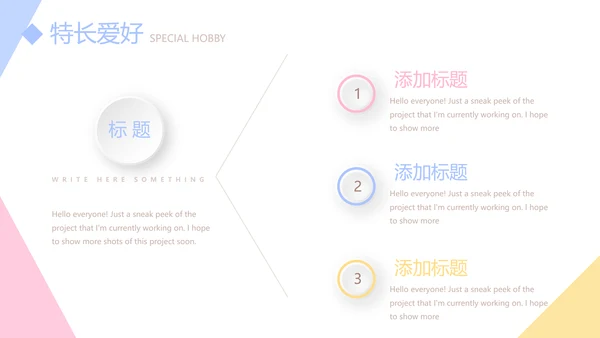 小清新个人简历自我介绍动态PPT模板