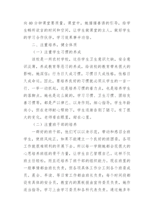 第三人称优秀班主任事迹材料.docx