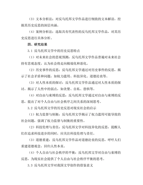 反乌托邦文学中的历史反思与启示