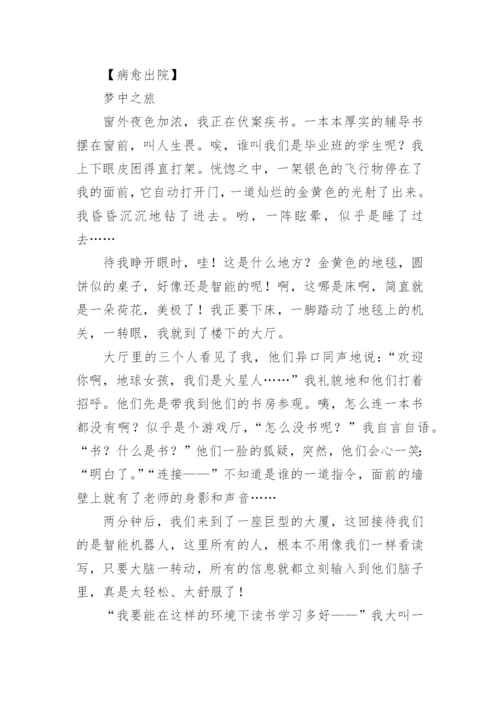 想象亦真实的论文.docx