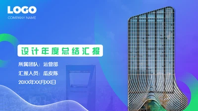 集团公司企业年度总结汇报通用PPT模板