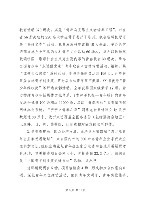 认清形势坚定信心深入推进党风廉政建设 (2).docx