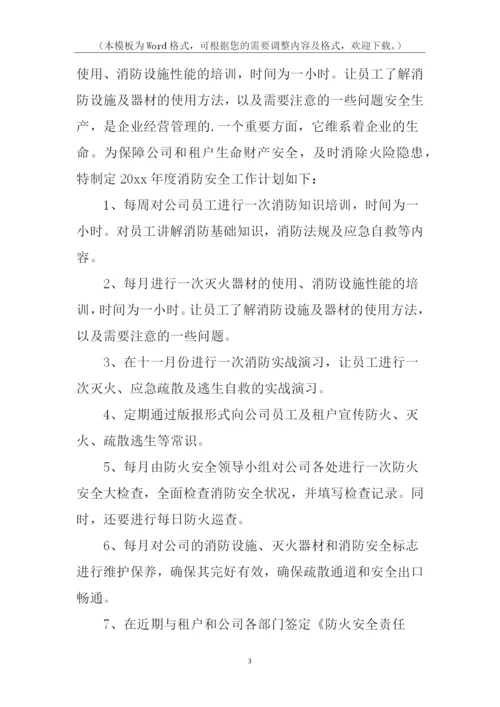 公司年度消防工作计划.docx