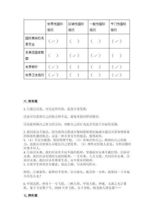 部编版道德与法治六年级下册期末测试卷含答案【考试直接用】.docx