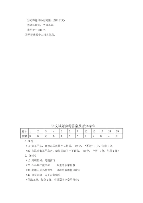 2016年湖南省语文普通高中学业水平考试试卷及参考答案评分标准精要