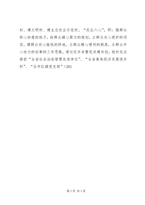 农村党组织建设情况汇报发言（村支书）.docx