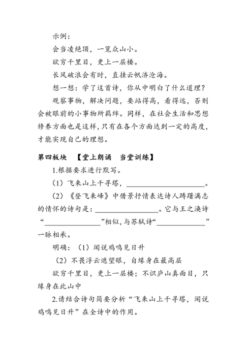 21《 古代诗歌五首》教案