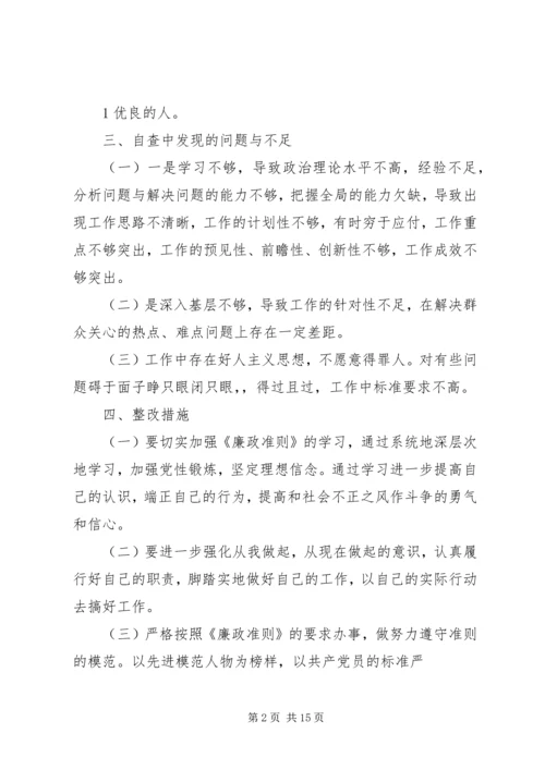 学习《廉政准则》自查报告 (2).docx