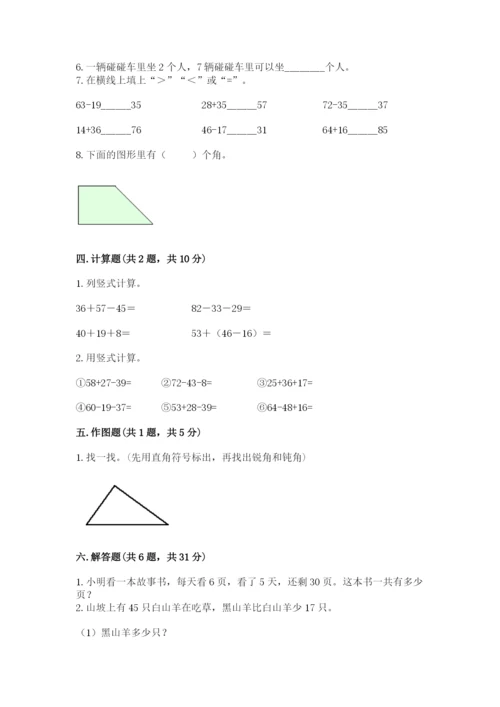 小学数学二年级上册期中测试卷及答案（网校专用）.docx