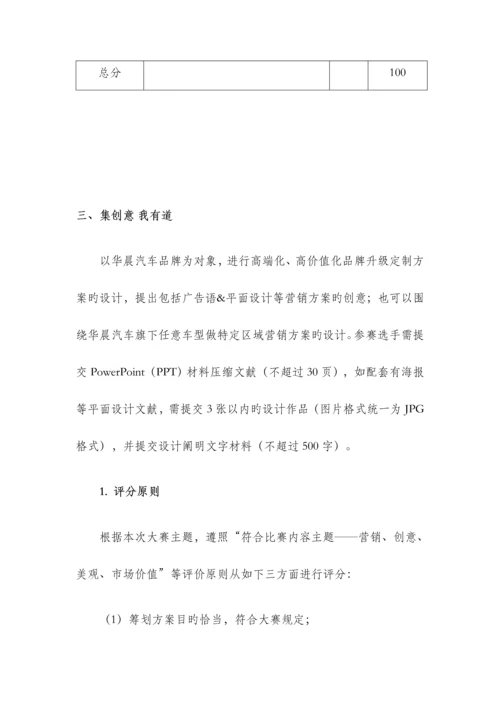 营销比赛评分细则.docx