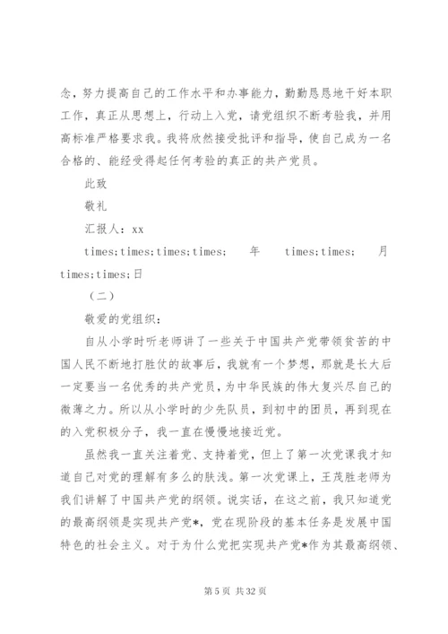 某年党员思想汇报范文大全精选.docx