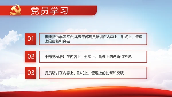 党建党支部书记工作会议报告动态PPT