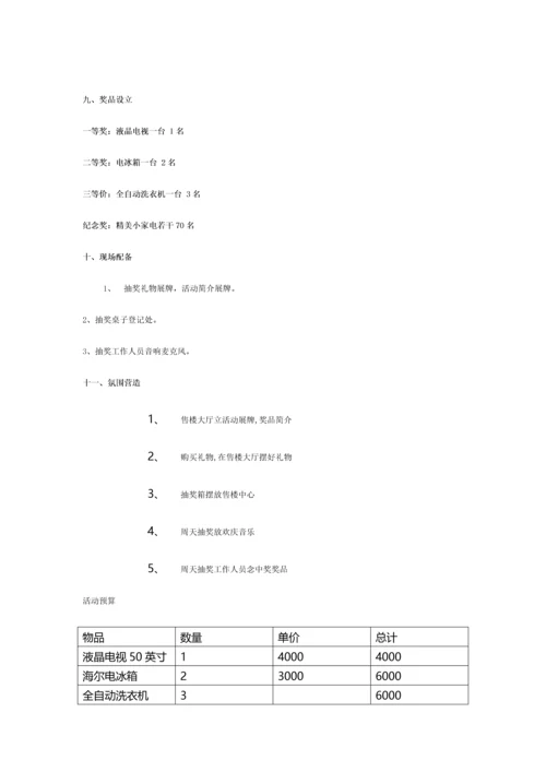 来访客户答谢活动策划.docx