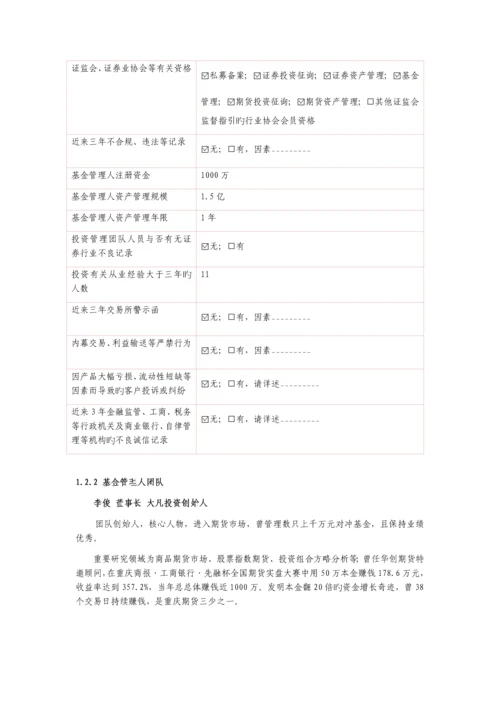 重庆大凡投资管理有限公司尽调.docx