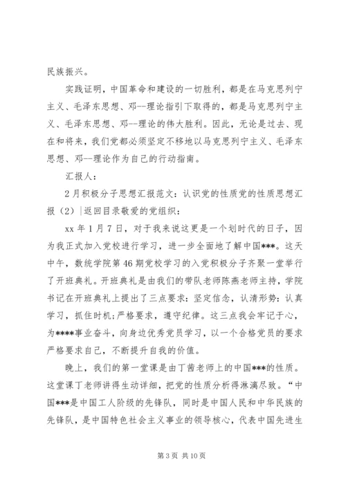 党的性质思想汇报4篇.docx