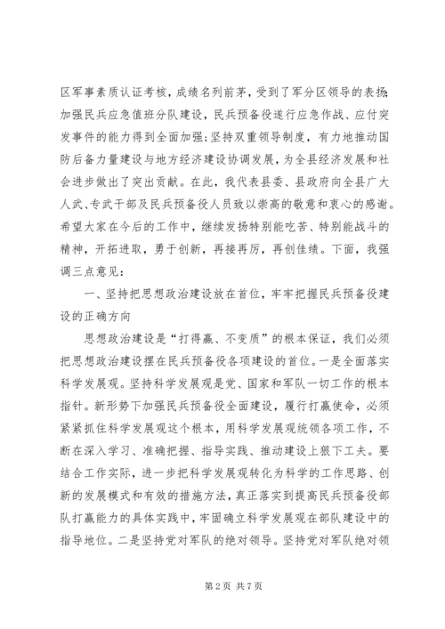 县民兵工作会议上的讲话.docx