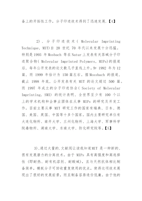 化学本科毕业论文开题报告书.docx