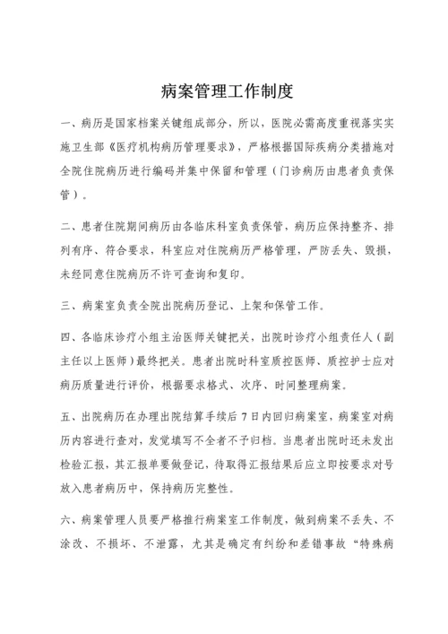 病案管理核心制度及综合流程定版.docx