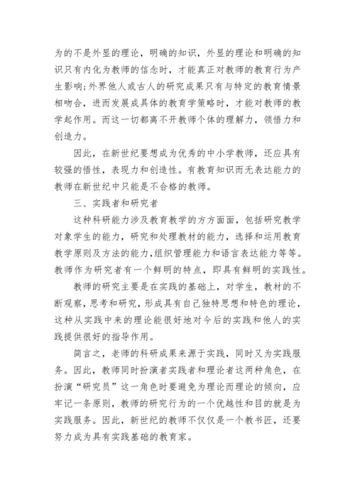 2023教师师德师风学习心得体会.docx