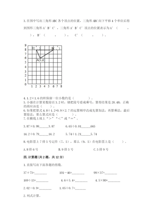 人教版数学五年级上册期中测试卷精品【夺冠系列】.docx