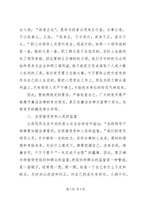 怎样做一名党风廉政建设的合格党员 (3).docx