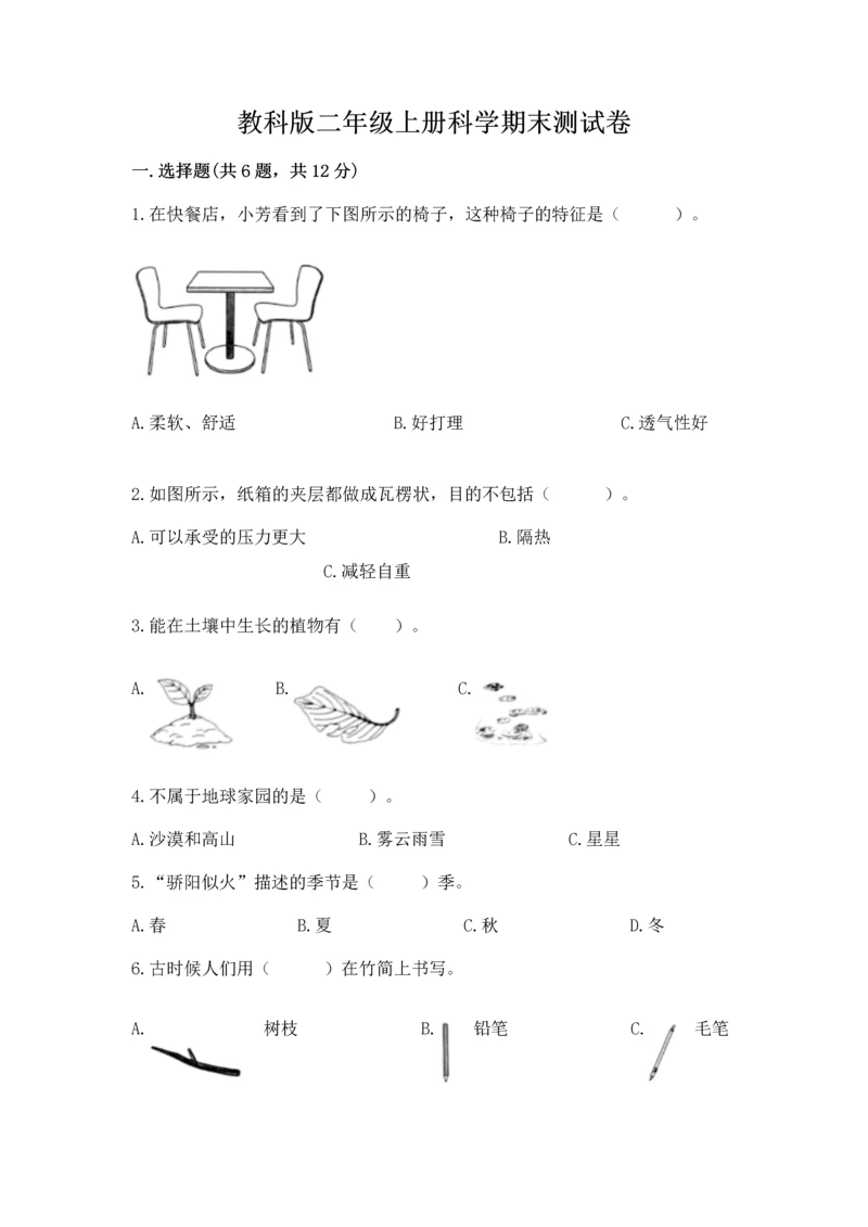 教科版二年级上册科学期末测试卷带下载答案.docx