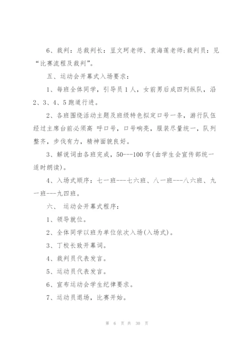 运动工作计划集锦9篇.docx