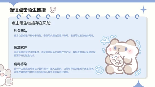 卜卜猫蓝色卡通风网络安全教育通用模版