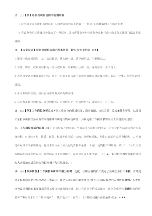 2023年三级级人力资源管理师复习重点.docx