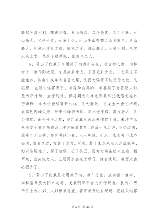 杨公秘本传书之二十四山七十二局.docx