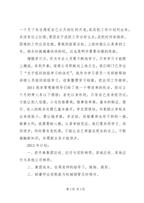 年终总结及计划.docx