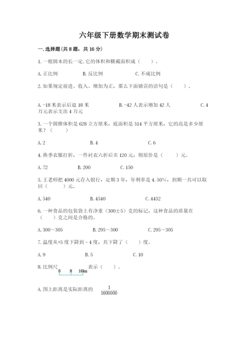 六年级下册数学期末测试卷附答案【实用】.docx