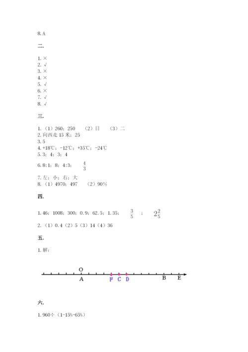 贵州省贵阳市小升初数学试卷及完整答案（必刷）.docx