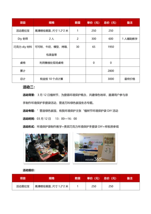 万科暖场活动专业方案.docx