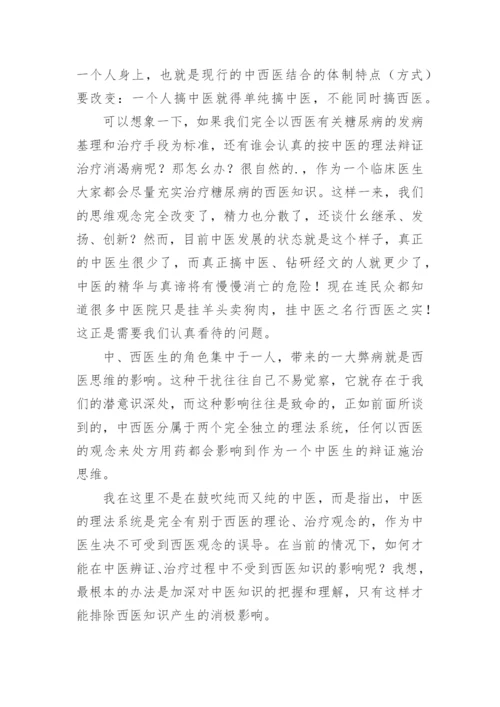 最新中医经典心得体会.docx