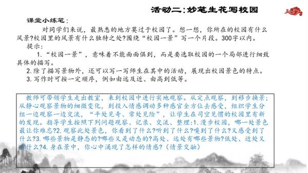 【教学评一体化】第三单元 整体教学课件-【大单元教学】统编语文八年级上册名师备课系列