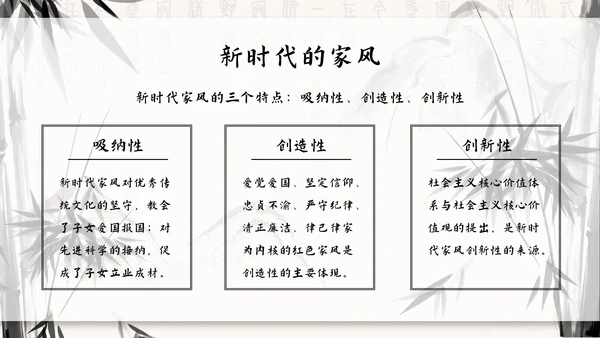 水墨竹石传承好家风ppt模板