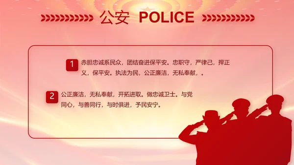 红色公安年终工作总结新年计划PPT