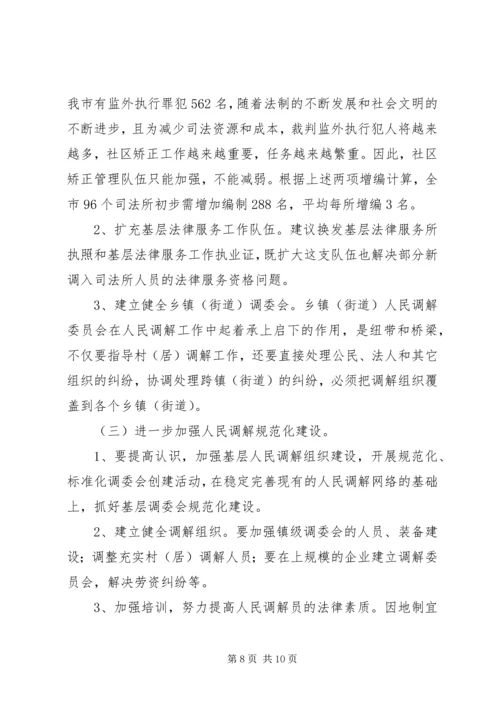 司法行政系统队伍建设调研报告.docx