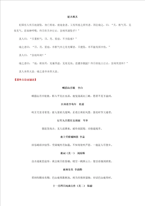 部编版初中语文古诗文大全共28页