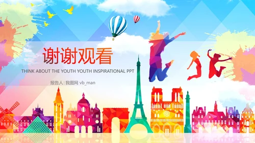 全球旅游世界旅游出国留学暑假生活PPT