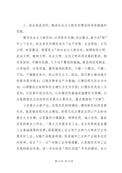 全面推进社会主义新农村建设 (2).docx