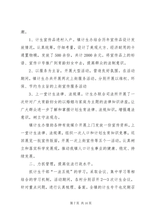 濂水镇人口和计划生育统计工作总结.docx