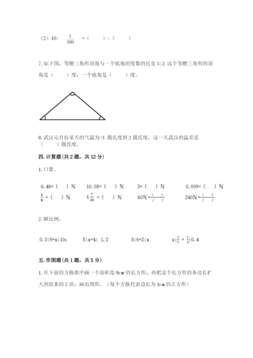 城北区六年级下册数学期末测试卷完美版.docx