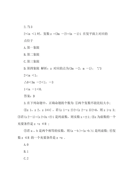 20222023高考复习数学：复数(附答案)